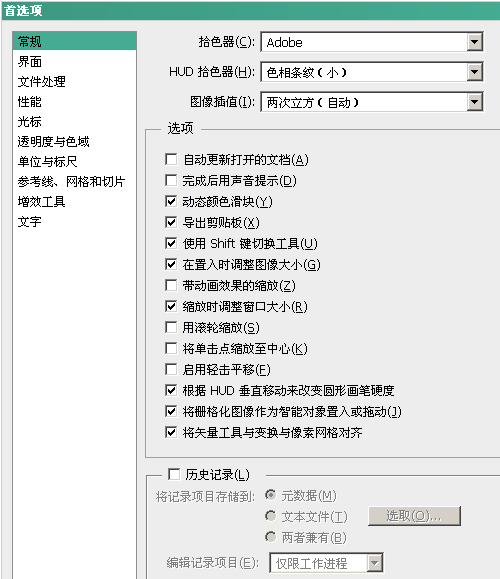 UI设计师的PS配置技巧 优图宝网 PS入门实例教程