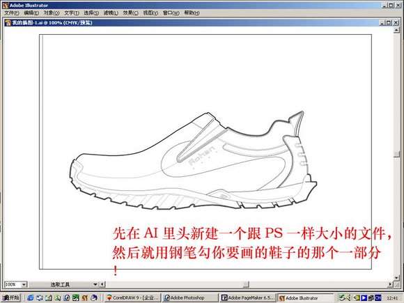 利用AI与PS结合做鞋子的效果图