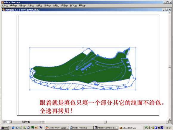 利用AI与PS结合做鞋子的效果图