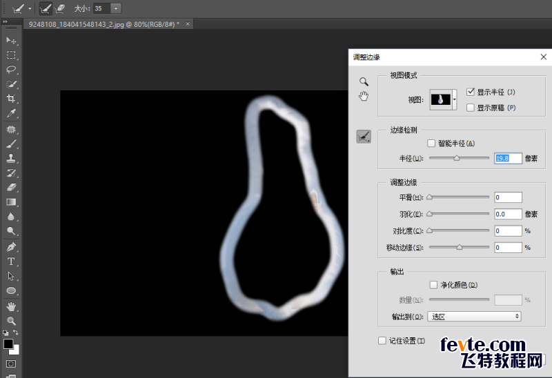 快速掌握逆天PS调整边缘功能 优图宝网 PS入门实例教程58