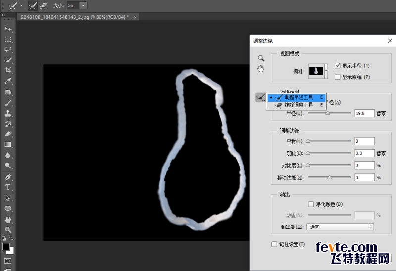 快速掌握逆天PS调整边缘功能 优图宝网 PS入门实例教程510