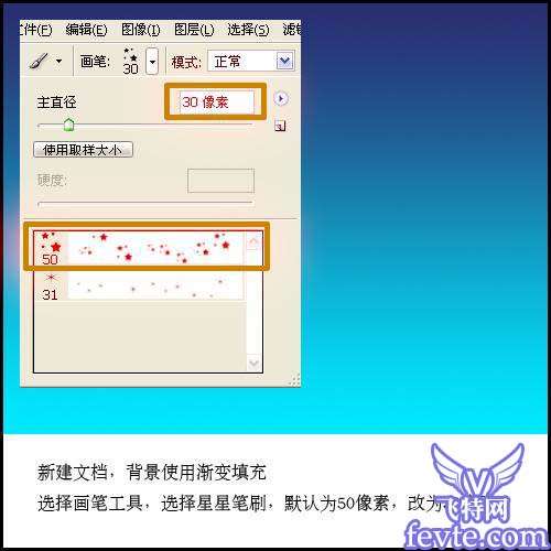 Photoshop笔刷打造梦幻星光效果 优图宝网