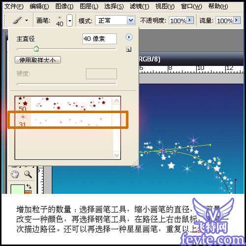 Photoshop笔刷打造梦幻星光效果 优图宝网