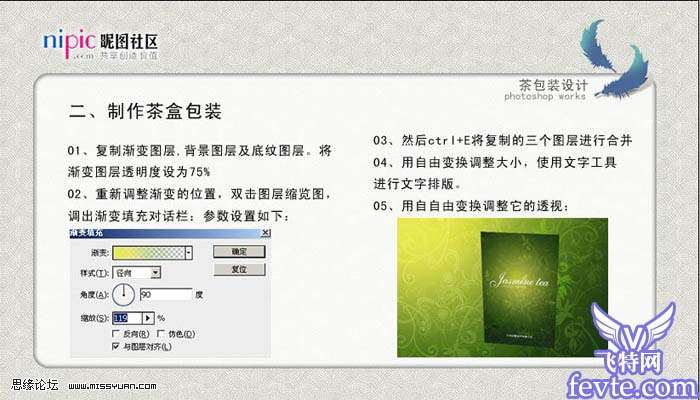 Photoshop制作茶叶包装 优图宝网 PHOTOSHOP实例教程