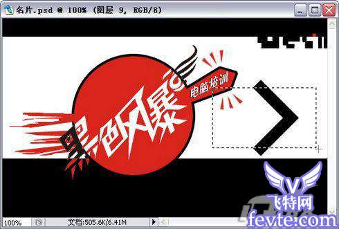 photoshop制作名片教程 优图宝网 PS实例教程