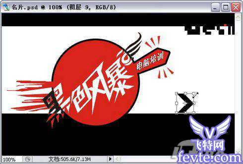 photoshop制作名片教程 优图宝网 PS实例教程