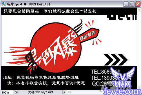 photoshop制作名片教程 优图宝网 PS实例教程