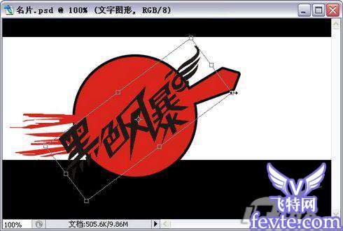 photoshop制作名片教程 优图宝网 PS实例教程