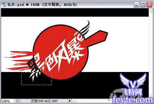 photoshop制作名片教程 优图宝网 PS实例教程