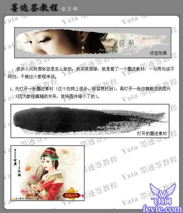 PS制作漂亮的墨迹签名教程 优图宝网 PS入门实例教程