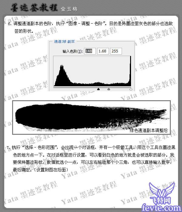 PS制作漂亮的墨迹签名教程 优图宝网 PS入门实例教程