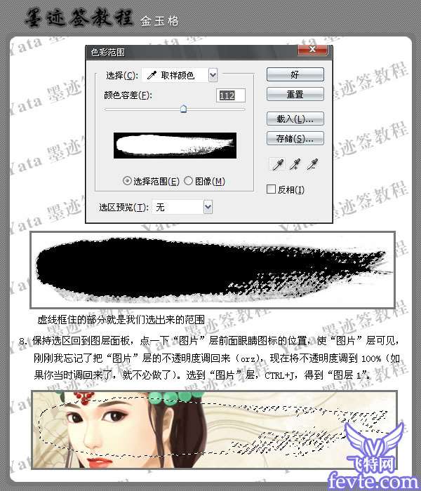 PS制作漂亮的墨迹签名教程 优图宝网 PS入门实例教程