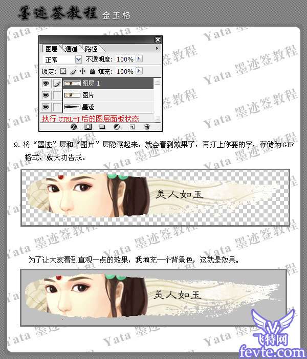 PS制作漂亮的墨迹签名教程 优图宝网 PS入门实例教程