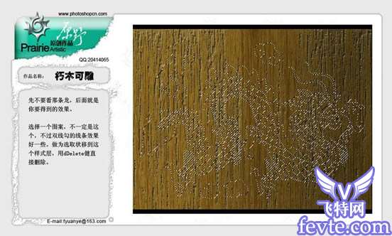 PS打造雕刻效果 优图宝网 Ps实例教程