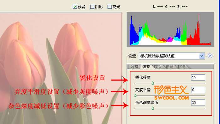 Camera Raw教程 优图宝网 PS入门教程