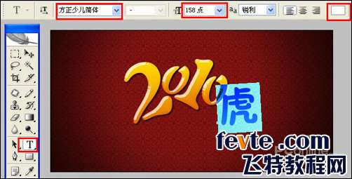 PS打造精美2010年贺年卡 优图宝网 PS入门实例教程