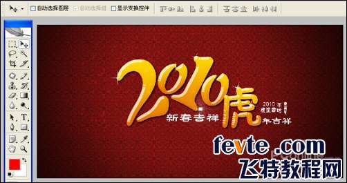 PS打造精美2010年贺年卡 优图宝网 PS入门实例教程