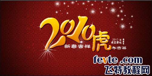 PS打造精美2010年贺年卡 优图宝网 PS入门实例教程