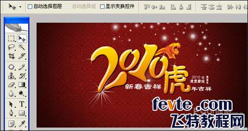 PS打造精美2010年贺年卡 优图宝网 PS入门实例教程