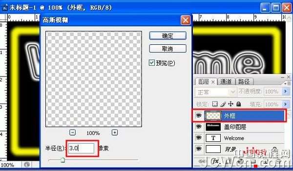 PS打造霓虹灯网店招牌 优图宝网 PS入门实例