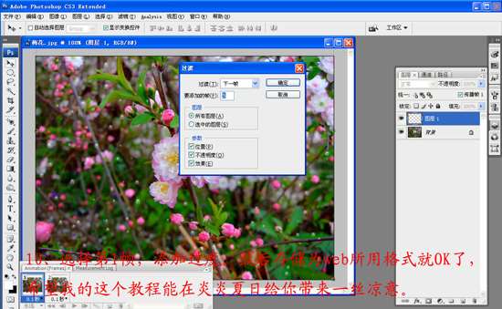 PS制作雪花飘落GIF动画 优图宝网 PS动画制作教程