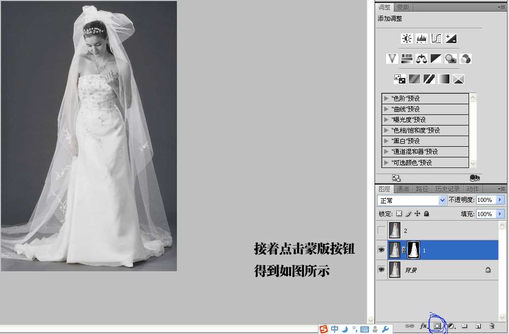 PS完美抠取婚纱照 优图宝网 PS入门实例教程