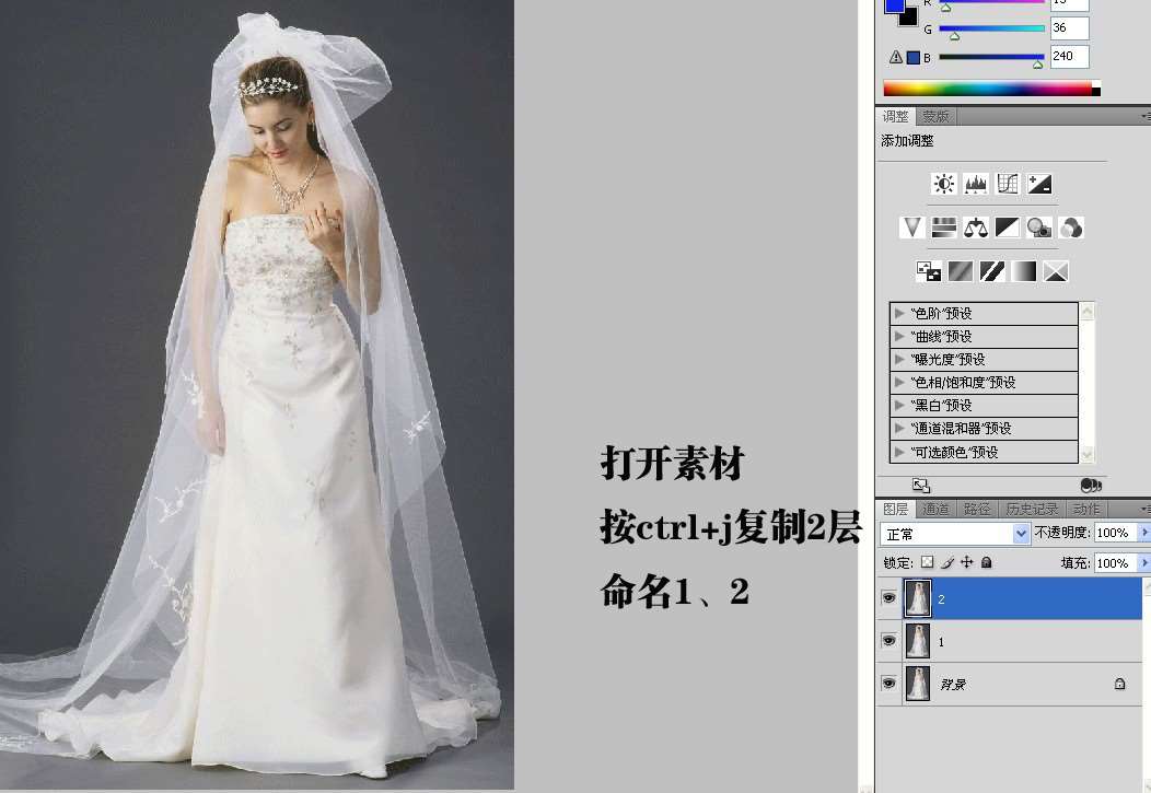 PS完美抠取婚纱照 优图宝网 PS入门实例教程