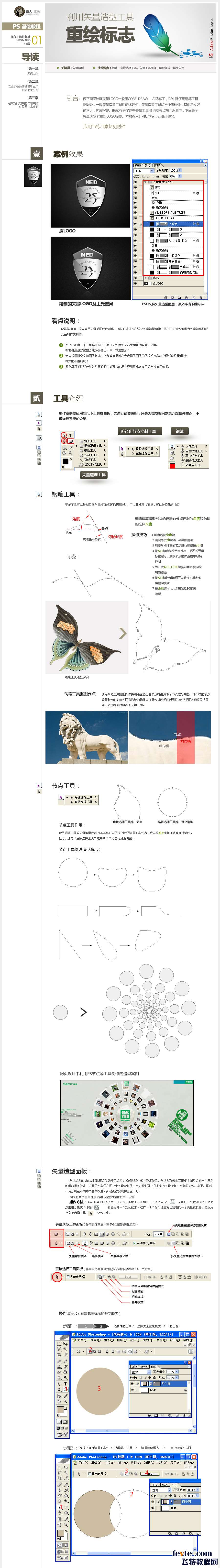 PS矢量造型工具重绘标志 优图宝网 标志设计