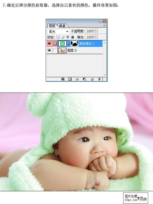PS快速蒙版改变儿童照片颜色 优图宝网 PS照片处理教程
