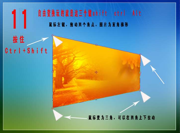 PS自由变换工具使用教程 优图宝网 PS入门实例教程