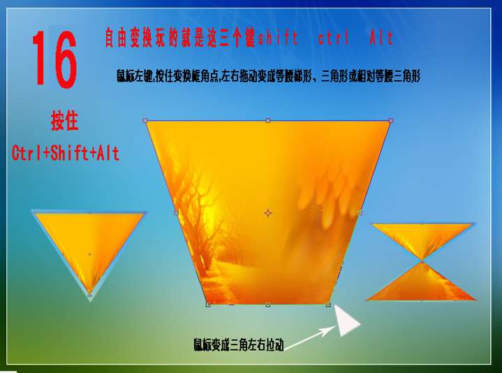 PS自由变换工具使用教程 优图宝网 PS入门实例教程