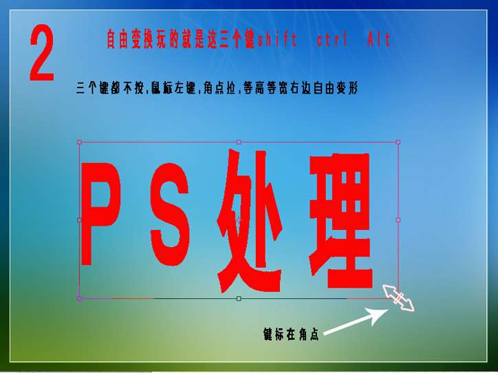 PS自由变换工具使用教程 优图宝网 PS入门实例教程