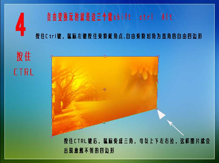 PS自由变换工具使用教程 优图宝网 PS入门实例教程