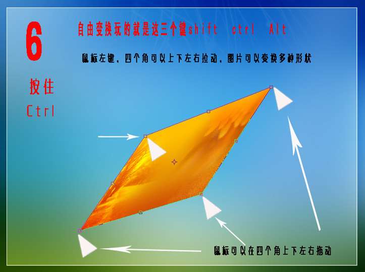PS自由变换工具使用教程 优图宝网 PS入门实例教程