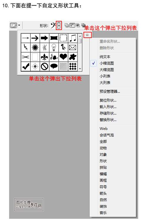 PS自定义形状工具使用教程 优图宝网 PS入门实例教程