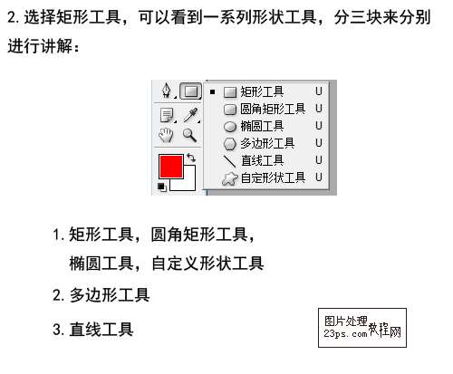 PS自定义形状工具使用教程 优图宝网 PS入门实例教程