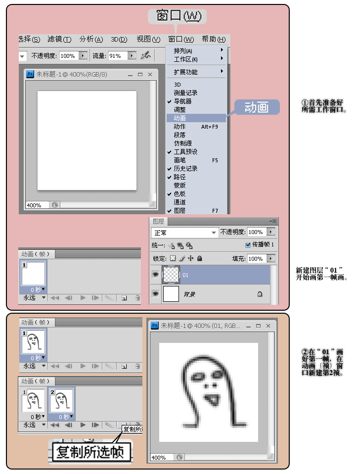 PS制作动画表情 优图宝网 PS入门实例教程