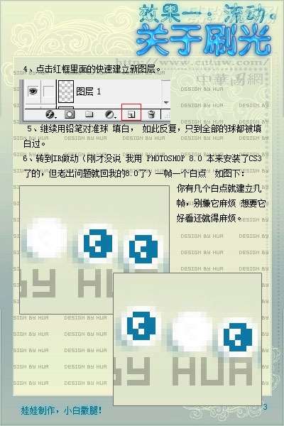 PS制作刷光动画教程 优图宝网 入门实例教程