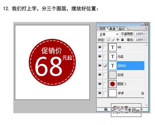 PS制作优惠价格图标 优图宝网 PS入门实例教程