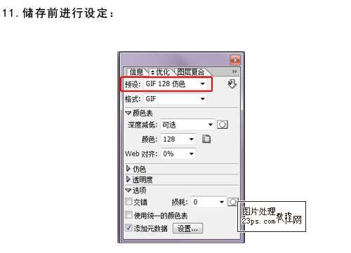 PS制作动感显示照片效果 优图宝网 PS入门实例教程