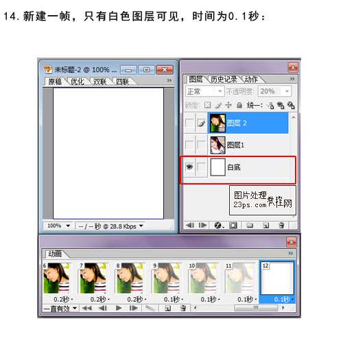 PS制作照片过渡动画 优图宝网 PS入门实例教程