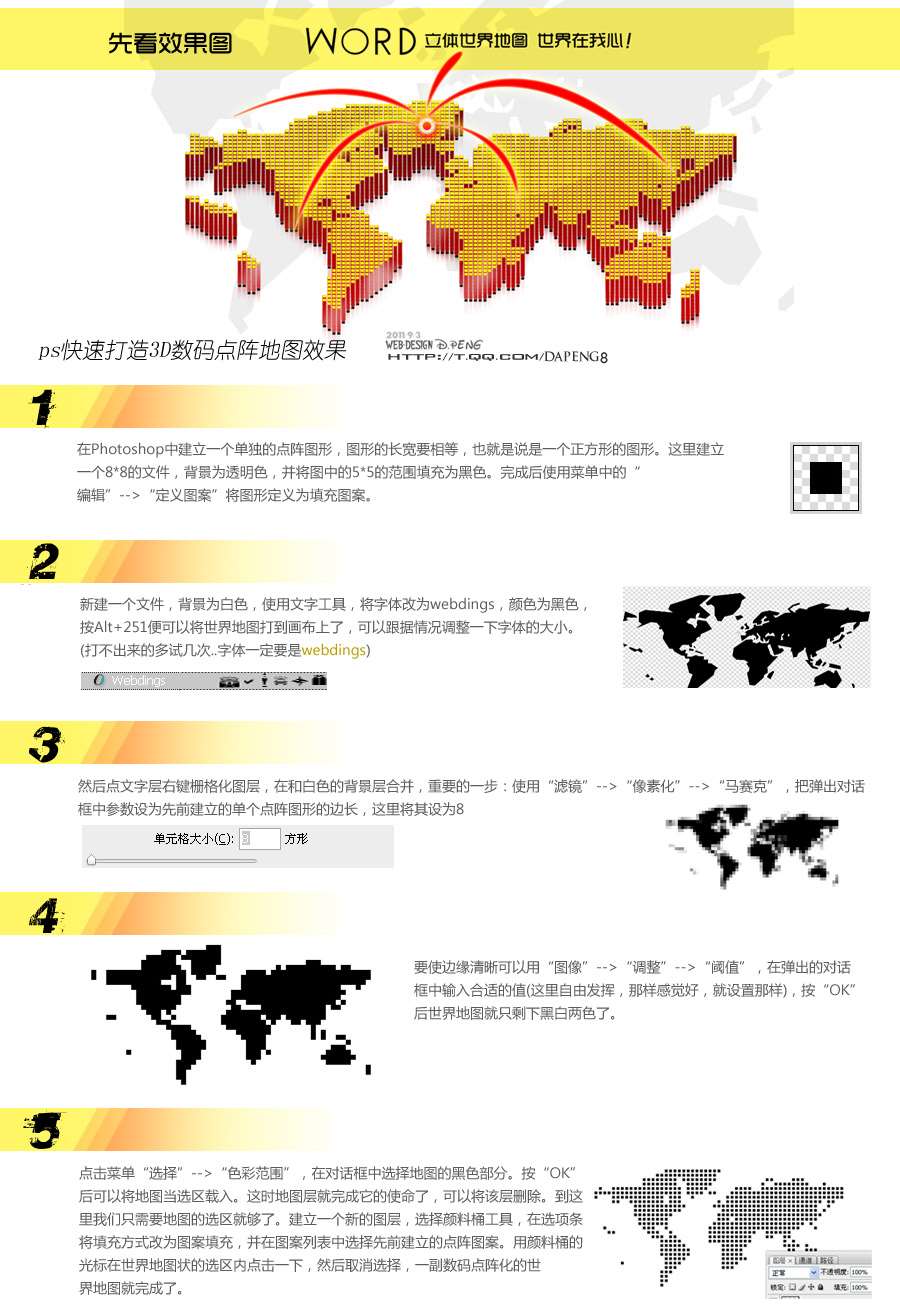 PS打造3D立体点阵地图效果 优图宝网 PS入门实例教程