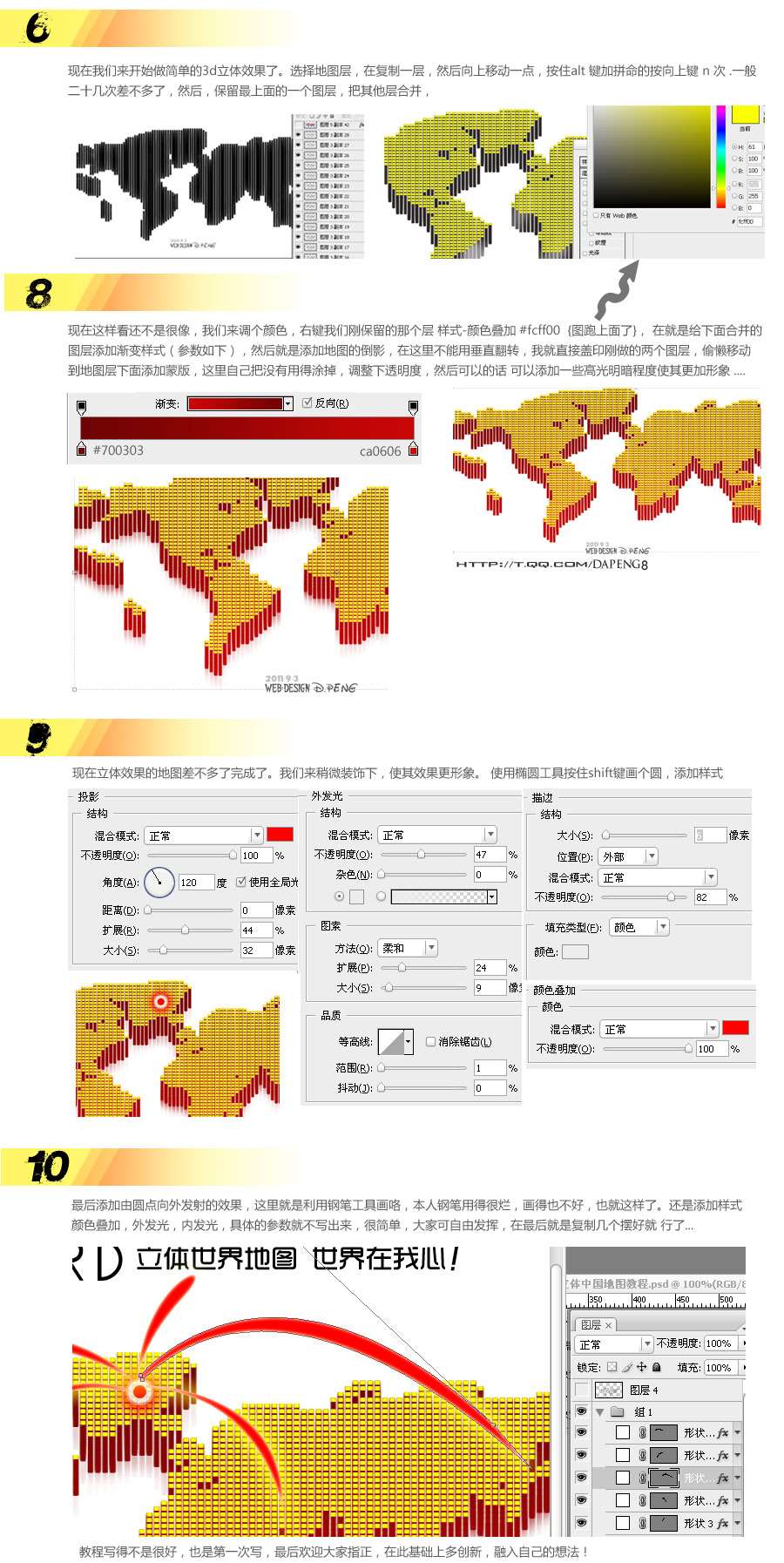 PS打造3D立体点阵地图效果 优图宝网 PS入门实例教程