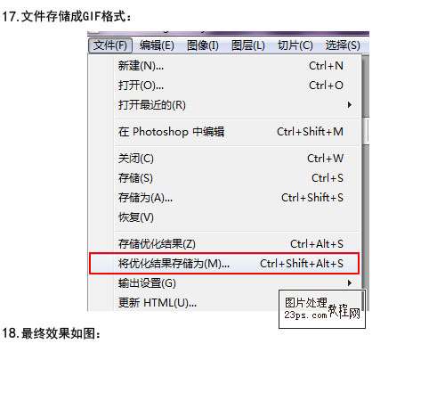 PS制作图片循环展示动画 优图宝网 PS入门实例教程