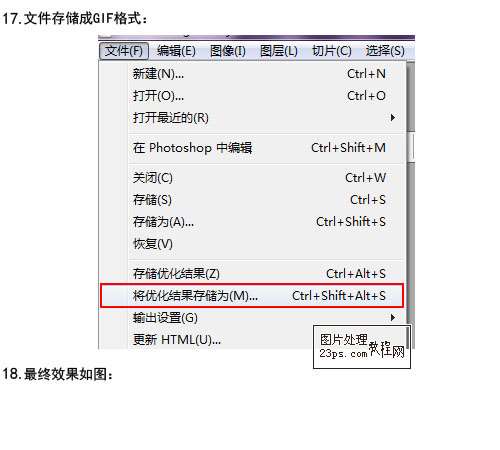 PS制作图片循环展示动画 优图宝网 PS入门实例教程