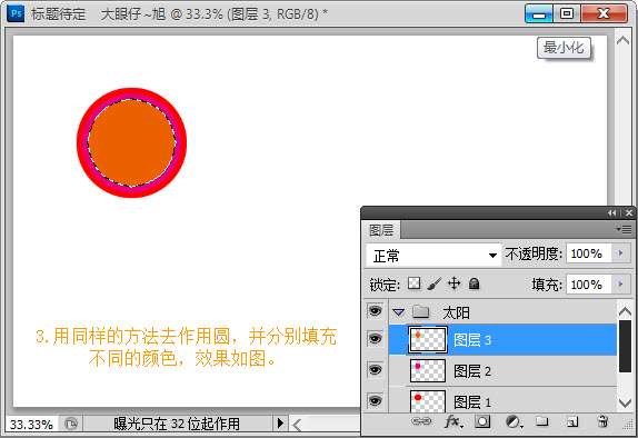 PS制作彩色圆圈壁纸 优图宝网 PS入门实例教程