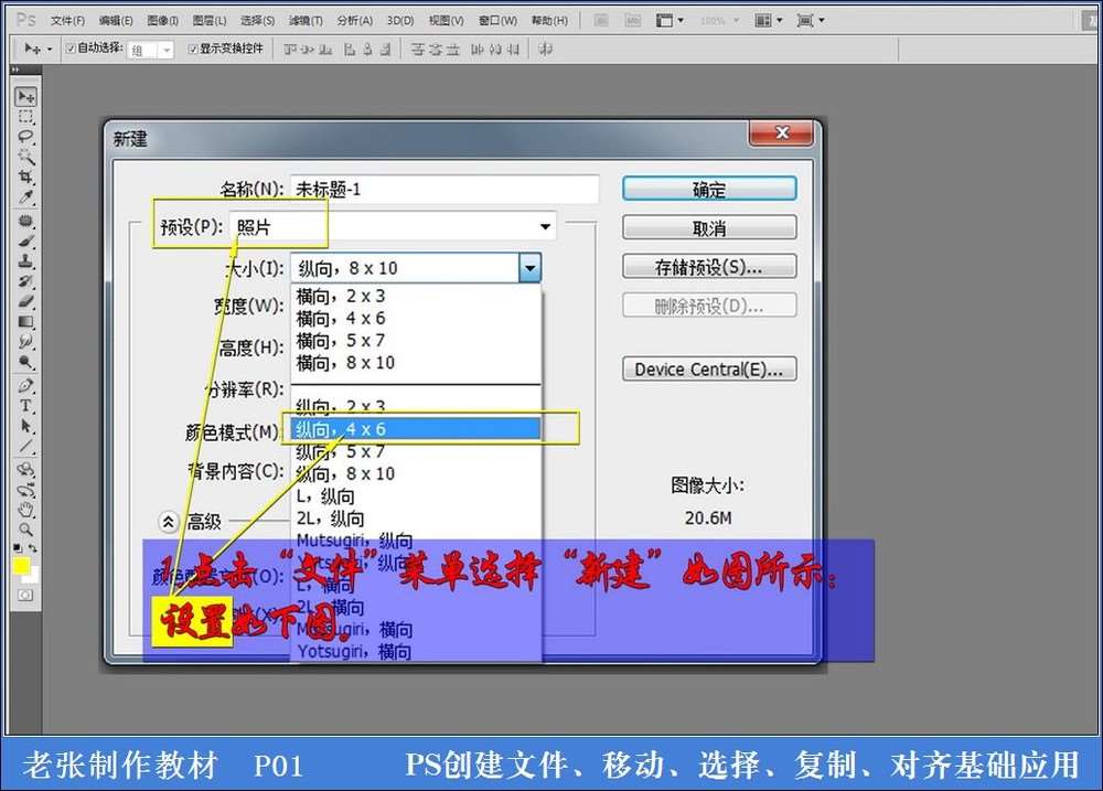 PS基础工具操作方式与方法介绍 优图宝网 PS入门实例教程1