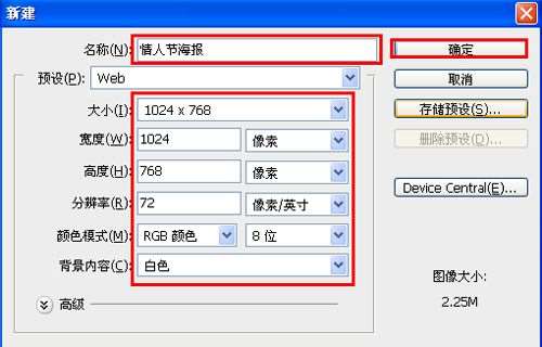 PS打造甜蜜情人节海报 优图宝网 入门实例
