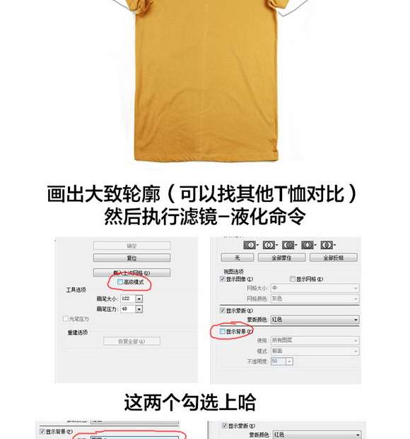 淘宝宝贝修图之T恤处理 优图宝网 PS入门实例教程