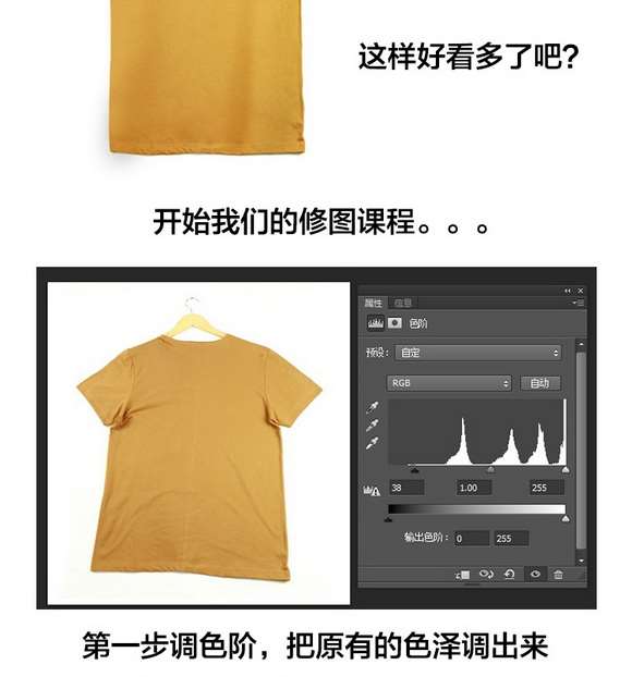 淘宝宝贝修图之T恤处理 优图宝网 PS入门实例教程